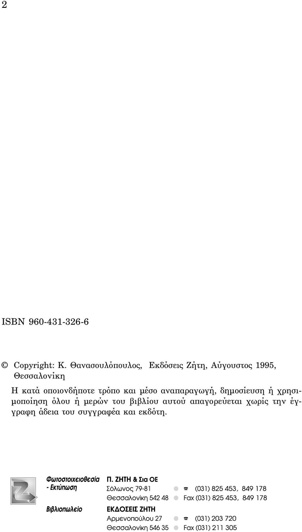 κατά οποιονδήποτε τρόπο και μέσο αναπαραγωγή, δημοσίευση ή