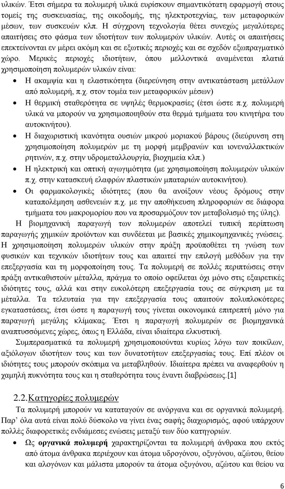 Αυτές οι απαιτήσεις επεκτείνονται εν μέρει ακόμη και σε εξωτικές περιοχές και σε σχεδόν εξωπραγματικό χώρο.