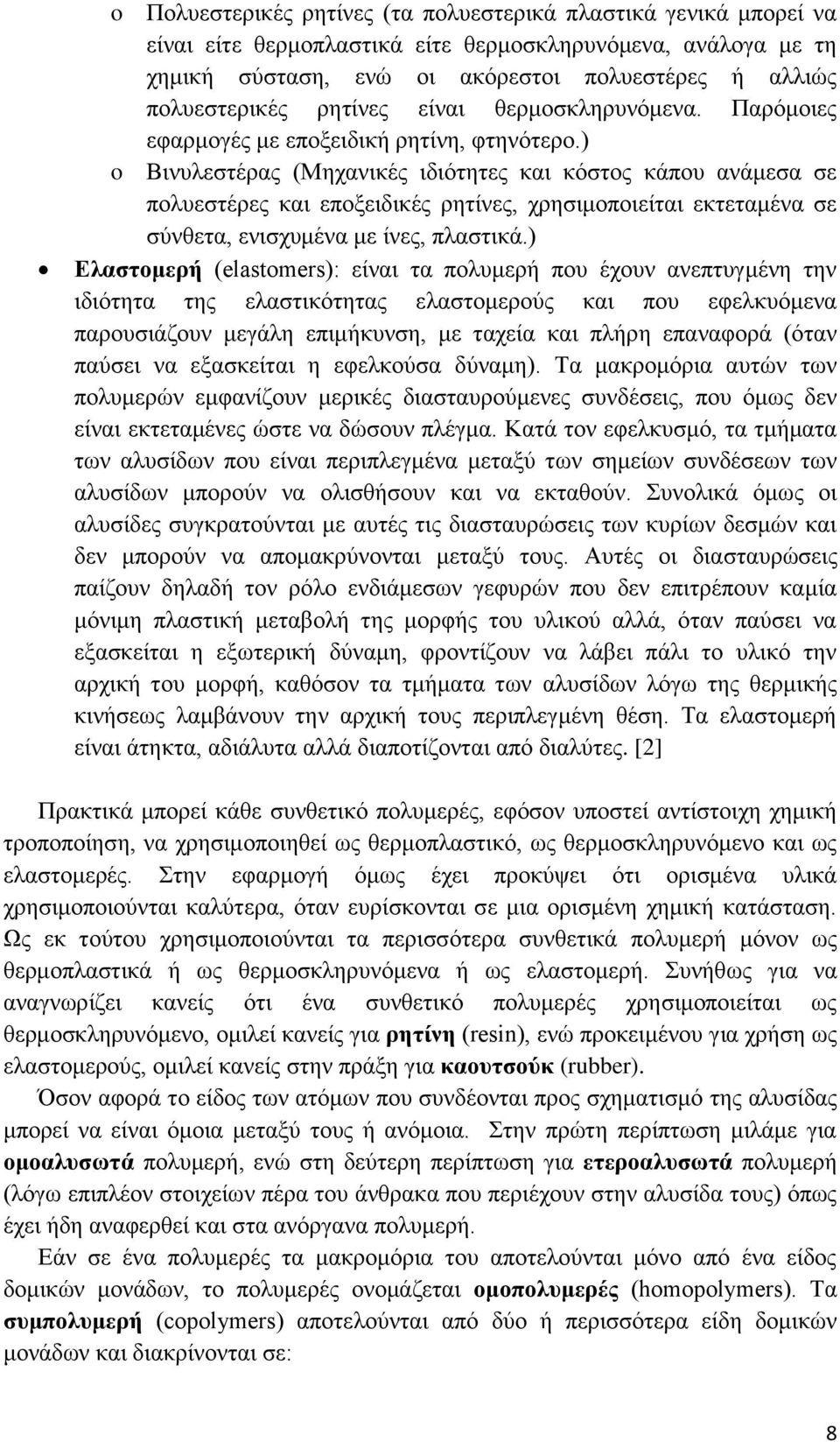 ) o Bινυλεστέρας (Μηχανικές ιδιότητες και κόστος κάπου ανάμεσα σε πολυεστέρες και εποξειδικές ρητίνες, χρησιμοποιείται εκτεταμένα σε σύνθετα, ενισχυμένα με ίνες, πλαστικά.