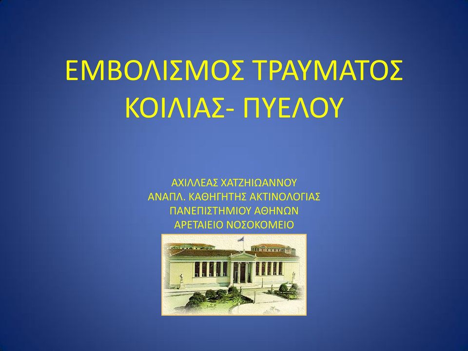 ΑΝΑΠΛ.
