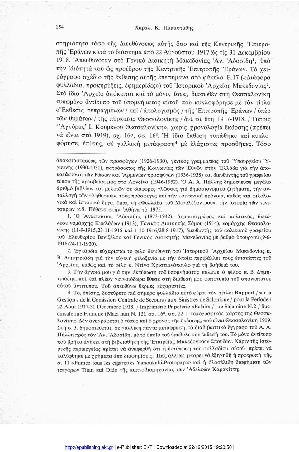 17 («Διάφορα φυλλάδια, προκηρύξεις, έφημερίδες») του 'Ιστορικού Αρχείου Μακεδονίας2.