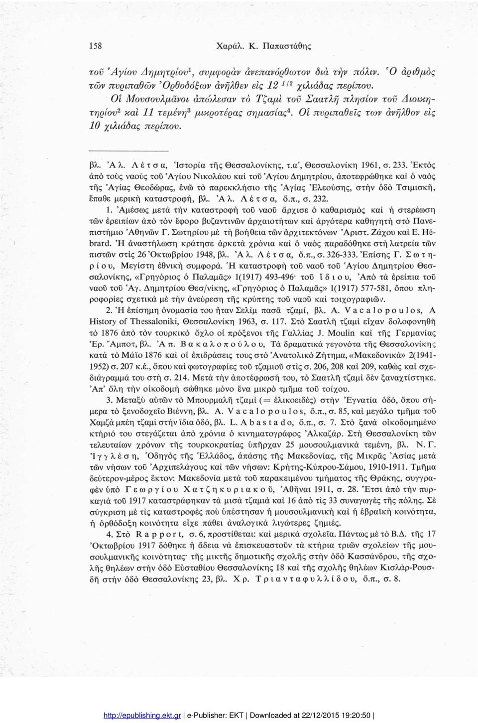 Λέτσα, 'Ιστορία τής Θεσσαλονίκης, τ.α', Θεσσαλονίκη 1961, σ. 233.