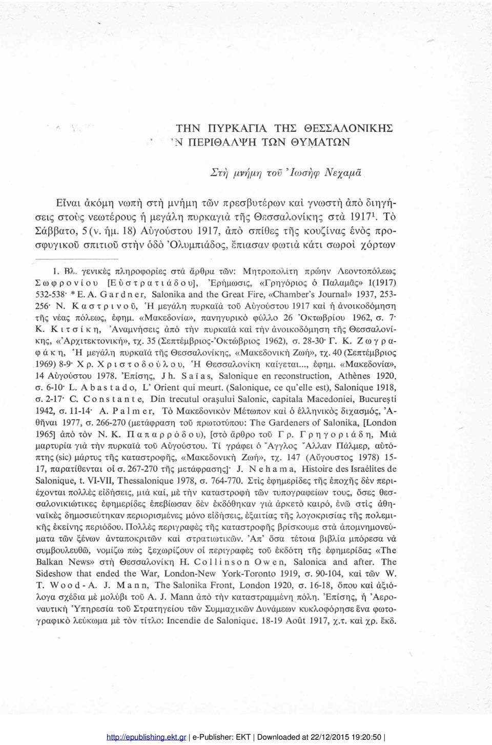 γενικές πληροφορίες στα άρθρα τών: Μητροπολίτη πρώην Λεοντοπόλεως Σωφρονίου [Εύστρατιάδου], Έρήμωσις, «Γρηγόριος ό Παλαμάς» 1(1917) 532-538' *Ε. A.