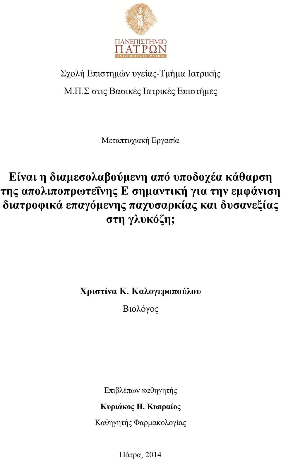 υποδοχέα κάθαρση της απολιποπρωτεΐνης Ε σημαντική για την εμφάνιση διατροφικά επαγόμενης