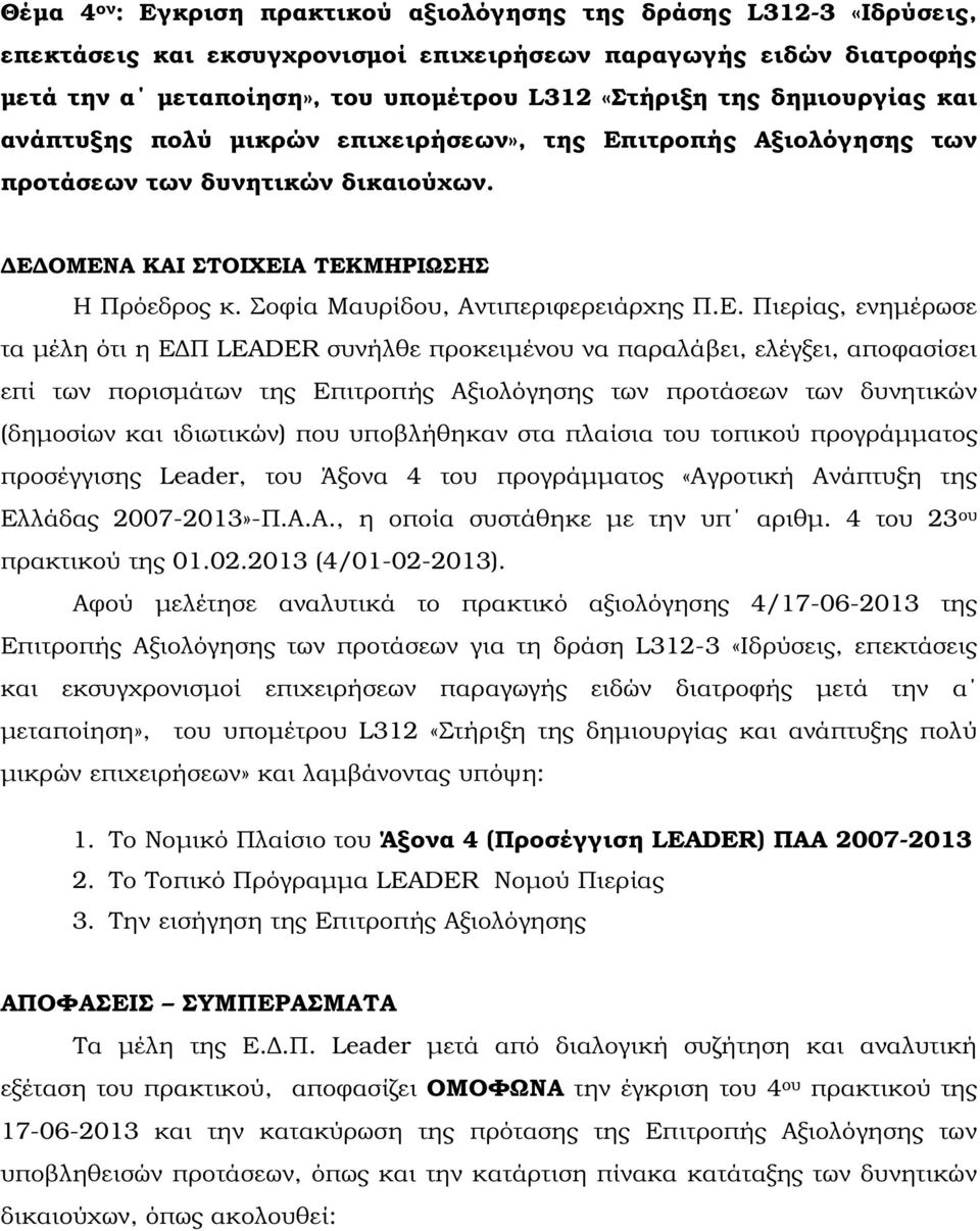 Σοφία Μαυρίδου, Αντιπεριφερειάρχης Π.Ε.