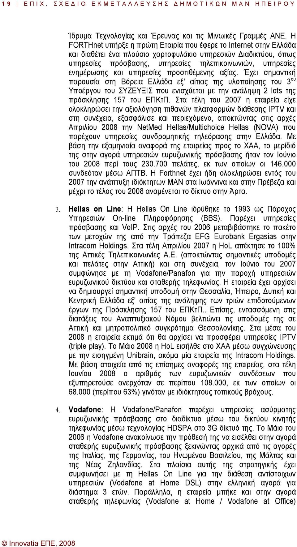 ενηµέρωσης και υπηρεσίες προστιθέµενης αξίας.