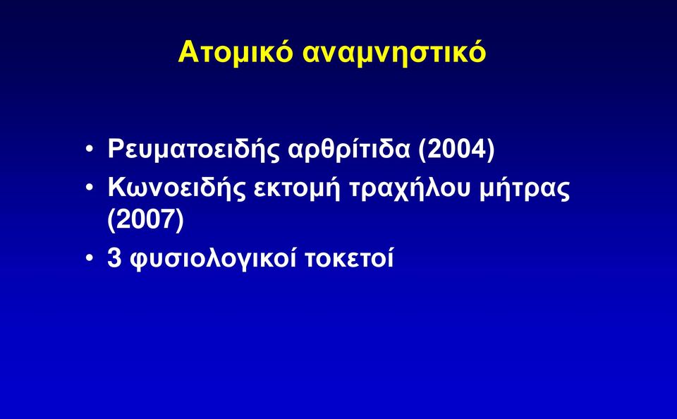 (2004) Κωνοειδής εκτομή