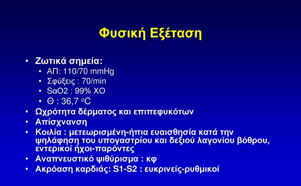 ευαισθησία κατά την ψηλάφηση του υπογαστρίου και δεξιού λαγονίου βόθρου, εντερικοί