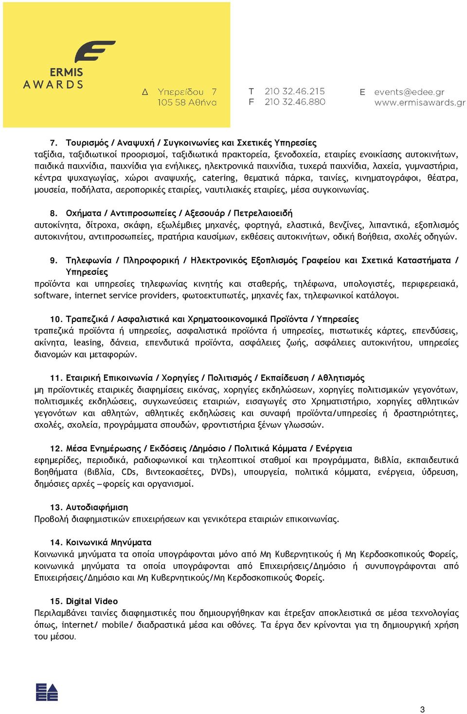 εταιρίες, ναυτιλιακές εταιρίες, μέσα συγκοινωνίας. 8.