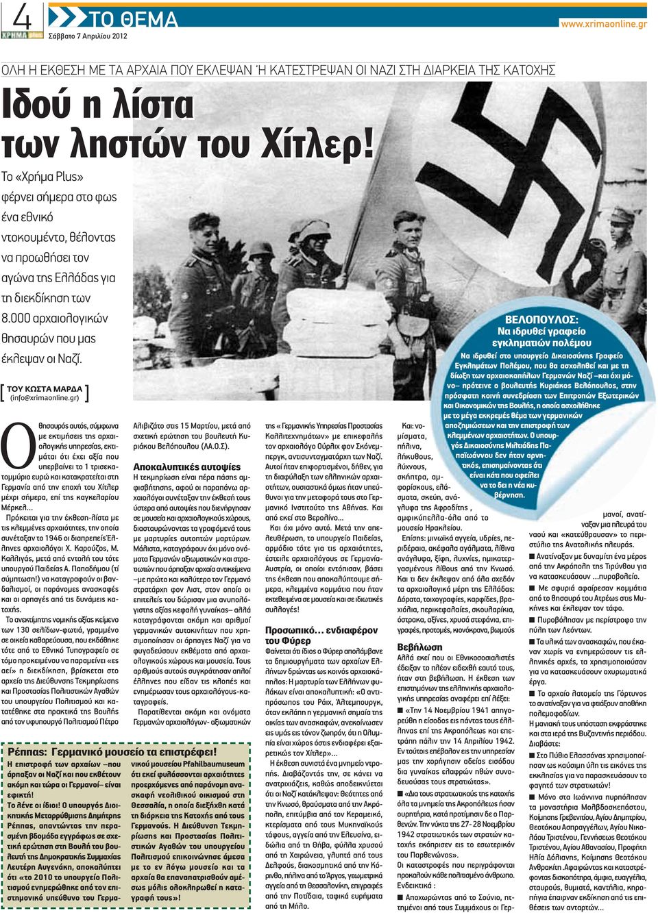 ΤΟΥ ΚΩΣΤΑ ΜΑΡΔΑ [ (info@xrimaonline.