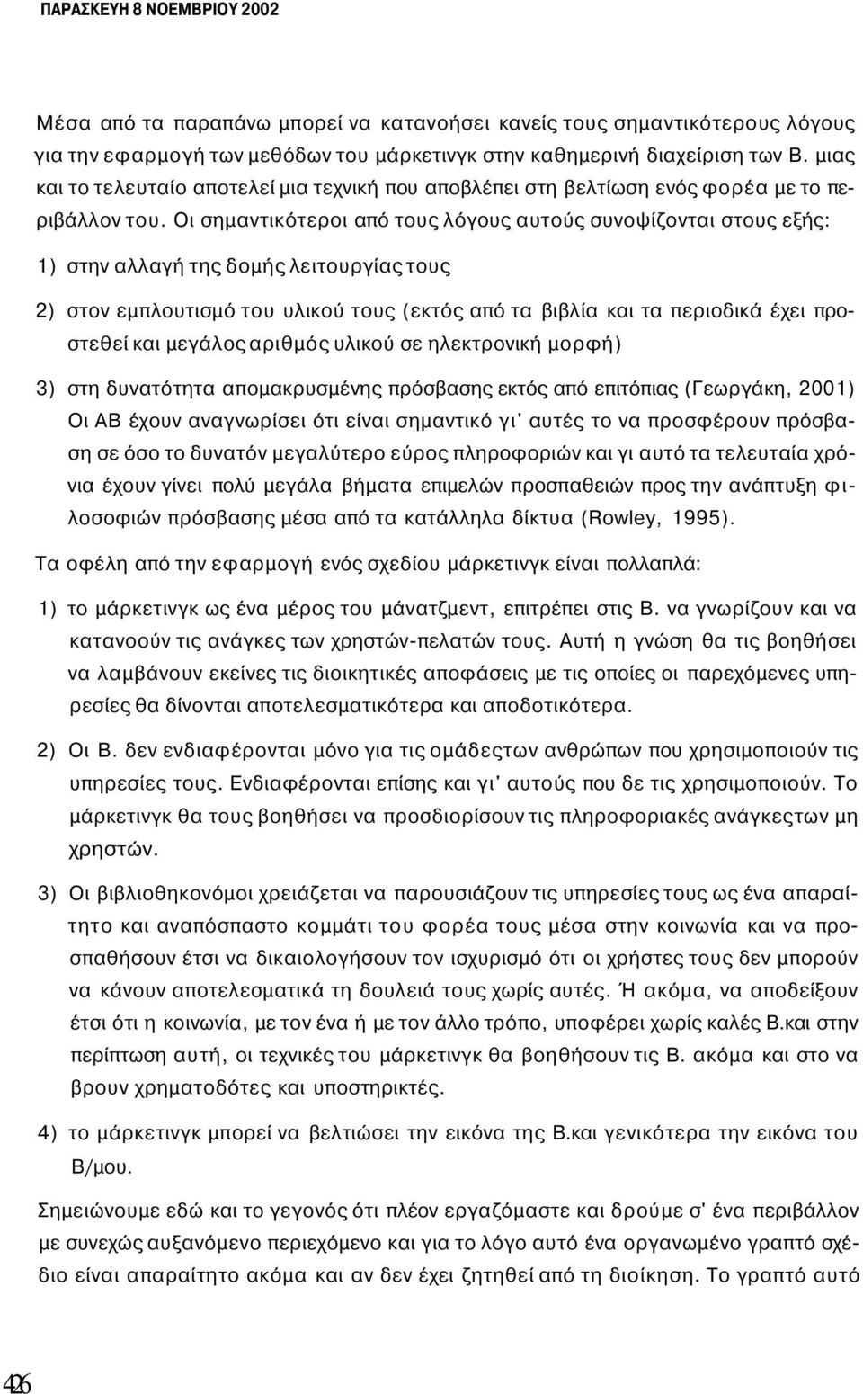 Οι σημαντικότεροι από τους λόγους αυτούς συνοψίζονται στους εξής: 1) στην αλλαγή της δομής λειτουργίας τους 2) στον εμπλουτισμό του υλικού τους (εκτός από τα βιβλία και τα περιοδικά έχει προστεθεί