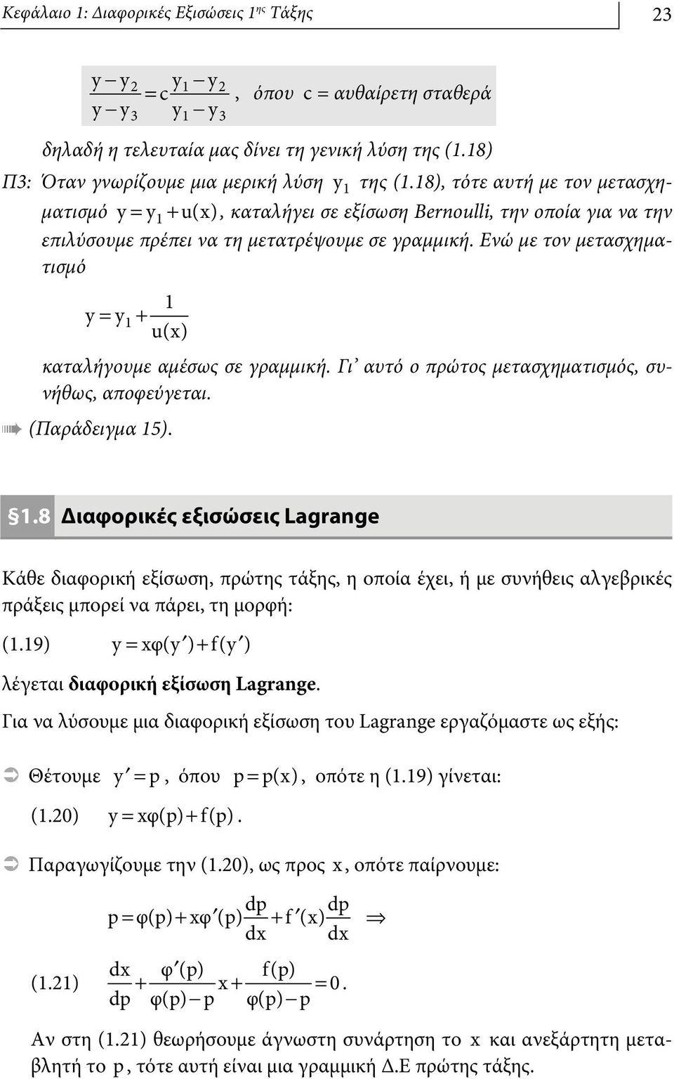 18), τότε αυτή με τον μετασχηματισμό y= y1 + u(x), καταλήγει σε εξίσωση Bernoulli, την οποία για να την επιλύσουμε πρέπει να τη μετατρέψουμε σε γραμμική.