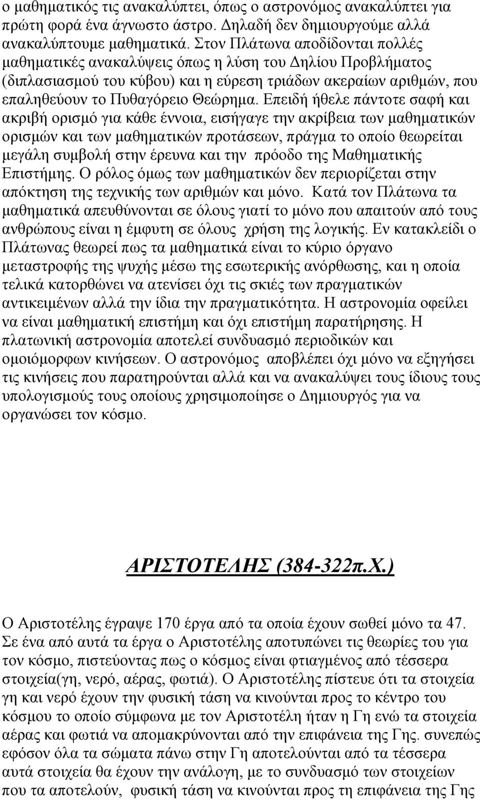 Επειδή ήθελε πάντοτε σαφή και ακριβή ορισμό για κάθε έννοια, εισήγαγε την ακρίβεια των μαθηματικών ορισμών και των μαθηματικών προτάσεων, πράγμα το οποίο θεωρείται μεγάλη συμβολή στην έρευνα και την