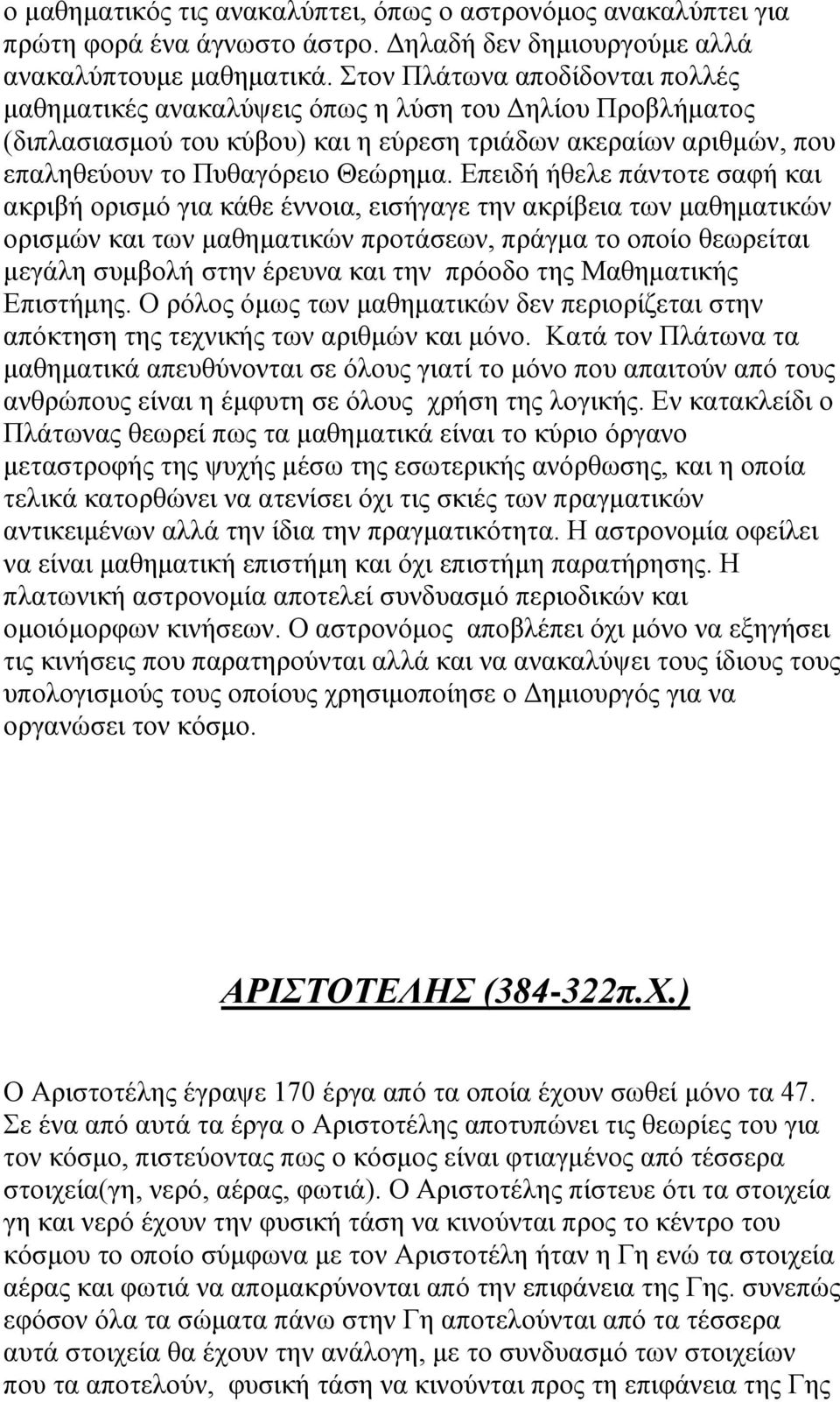 Επειδή ήθελε πάντοτε σαφή και ακριβή ορισμό για κάθε έννοια, εισήγαγε την ακρίβεια των μαθηματικών ορισμών και των μαθηματικών προτάσεων, πράγμα το οποίο θεωρείται μεγάλη συμβολή στην έρευνα και την