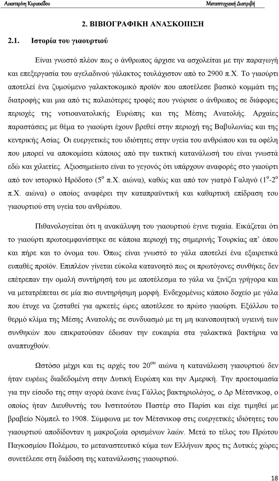 λείται με την παραγωγή και επεξεργασία του αγελαδινού γάλακτος τουλάχι