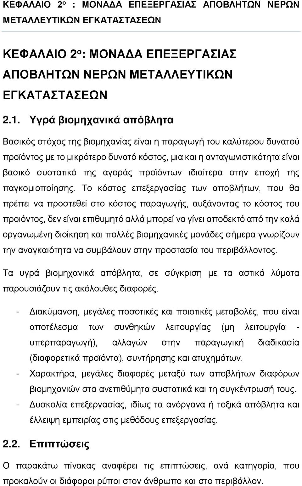 προϊόντων ιδιαίτερα στην εποχή της παγκομιοποίησης.