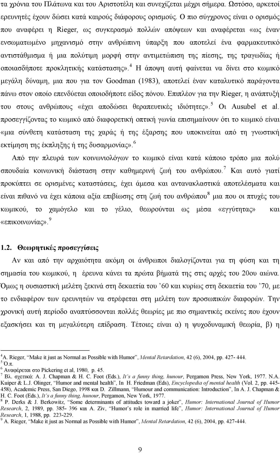 μια πολύτιμη μορφή στην αντιμετώπιση της πίεσης, της τραγωδίας ή οποιασδήποτε προκλητικής κατάστασης».