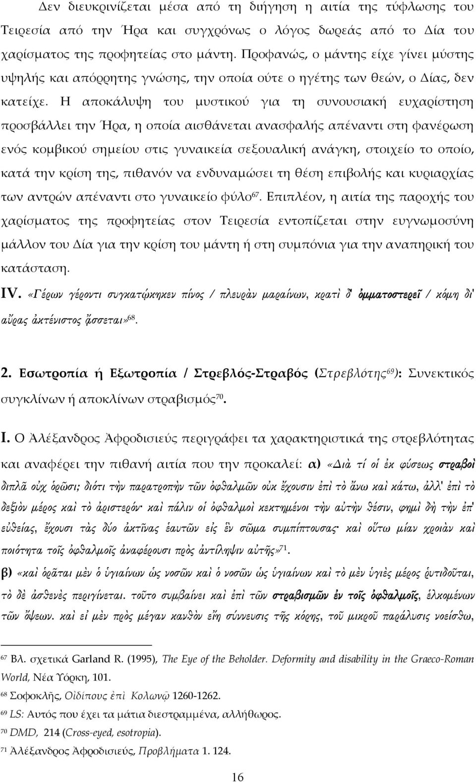 Η αποκάλυψη του μυστικού για τη συνουσιακή ευχαρίστηση προσβάλλει την Ήρα, η οποία αισθάνεται ανασφαλής απέναντι στη φανέρωση ενός κομβικού σημείου στις γυναικεία σεξουαλική ανάγκη, στοιχείο το