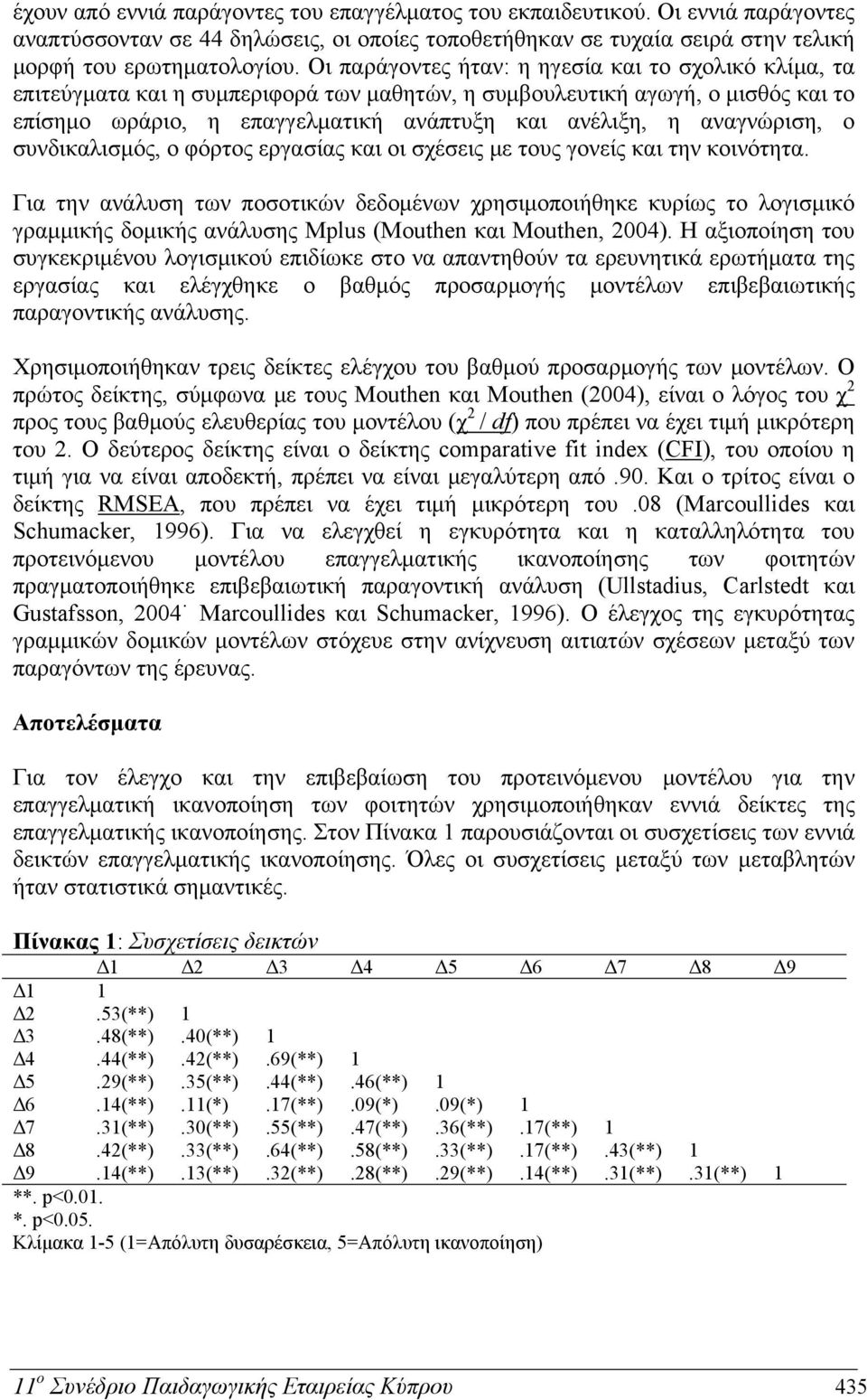 αναγνώριση, ο συνδικαλισμός, ο φόρτος εργασίας και οι σχέσεις με τους γονείς και την κοινότητα.