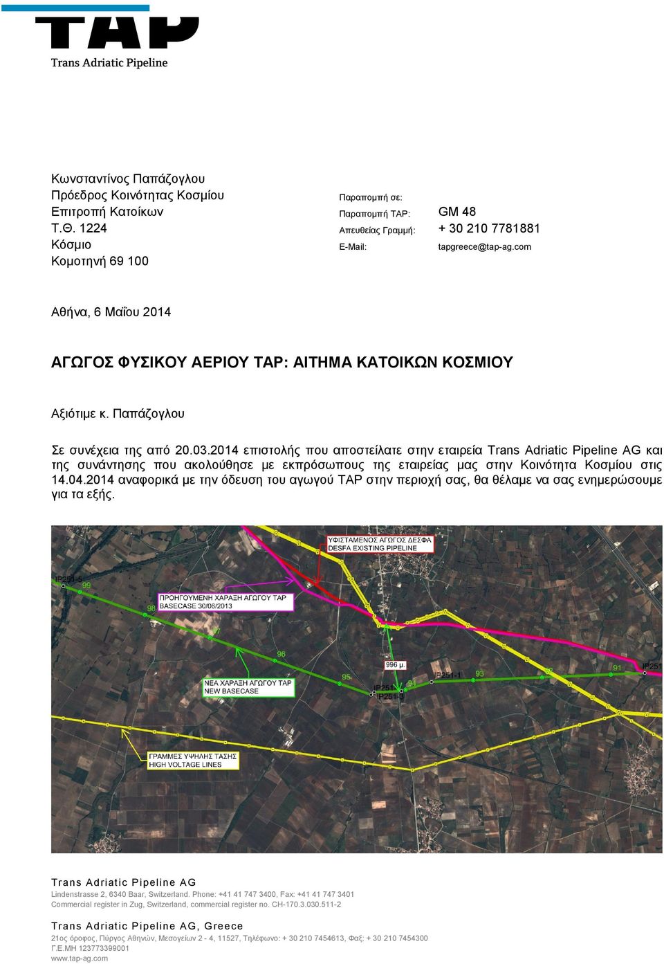 com Αθήνα, 6 Μαΐου 2014 ΑΓΩΓΟΣ ΦΥΣΙΚΟΥ ΑΕΡΙΟΥ ΤAP: ΑΙΤΗΜΑ ΚΑΤΟΙΚΩΝ ΚΟΣΜΙΟΥ Αξιότιμε κ. Παπάζογλου Σε συνέχεια της από 20.03.