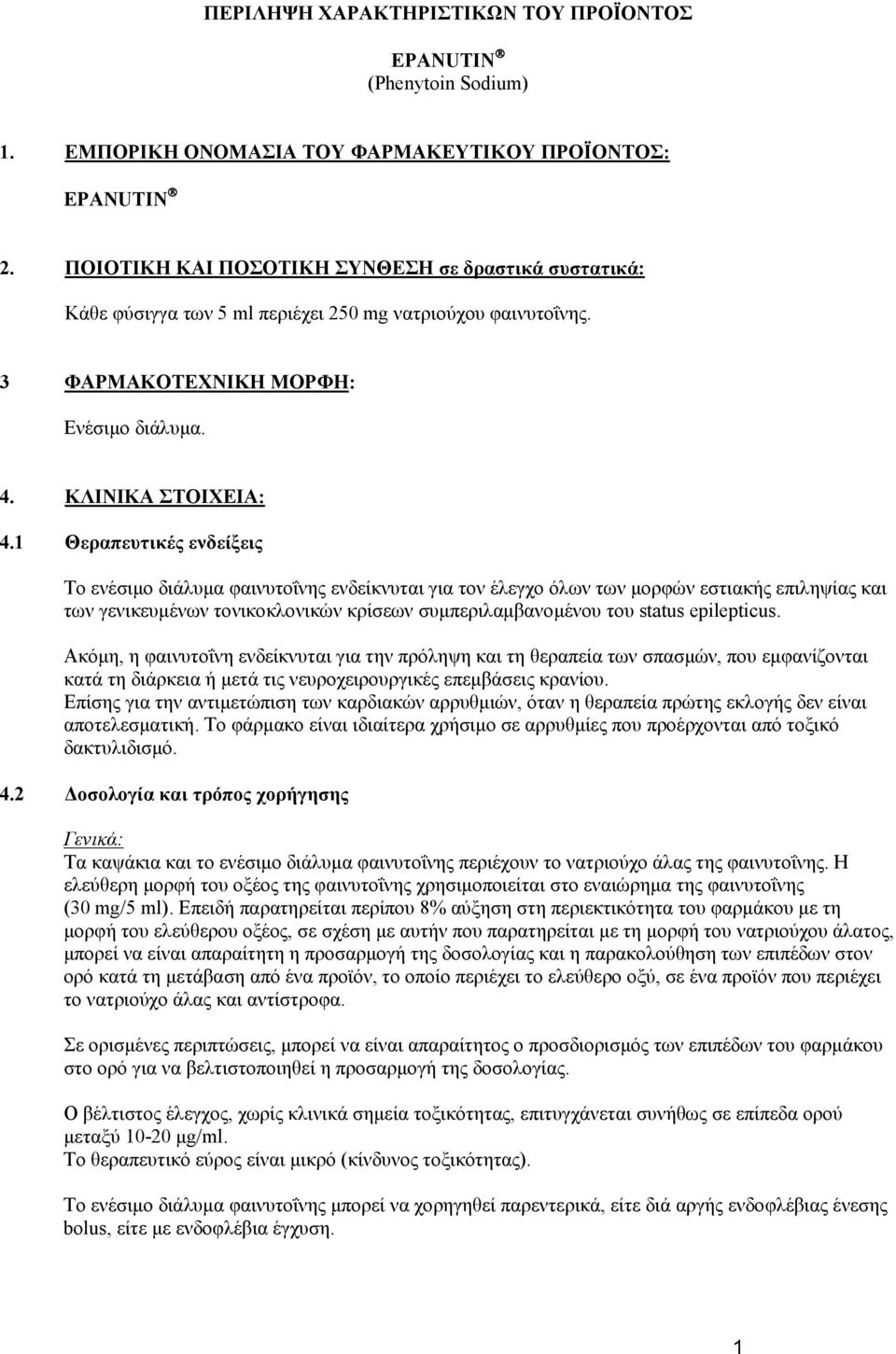 1 Θεραπευτικές ενδείξεις Το ενέσιμο διάλυμα φαινυτοΐνης ενδείκνυται για τον έλεγχο όλων των μορφών εστιακής επιληψίας και των γενικευμένων τονικοκλονικών κρίσεων συμπεριλαμβανομένου του status