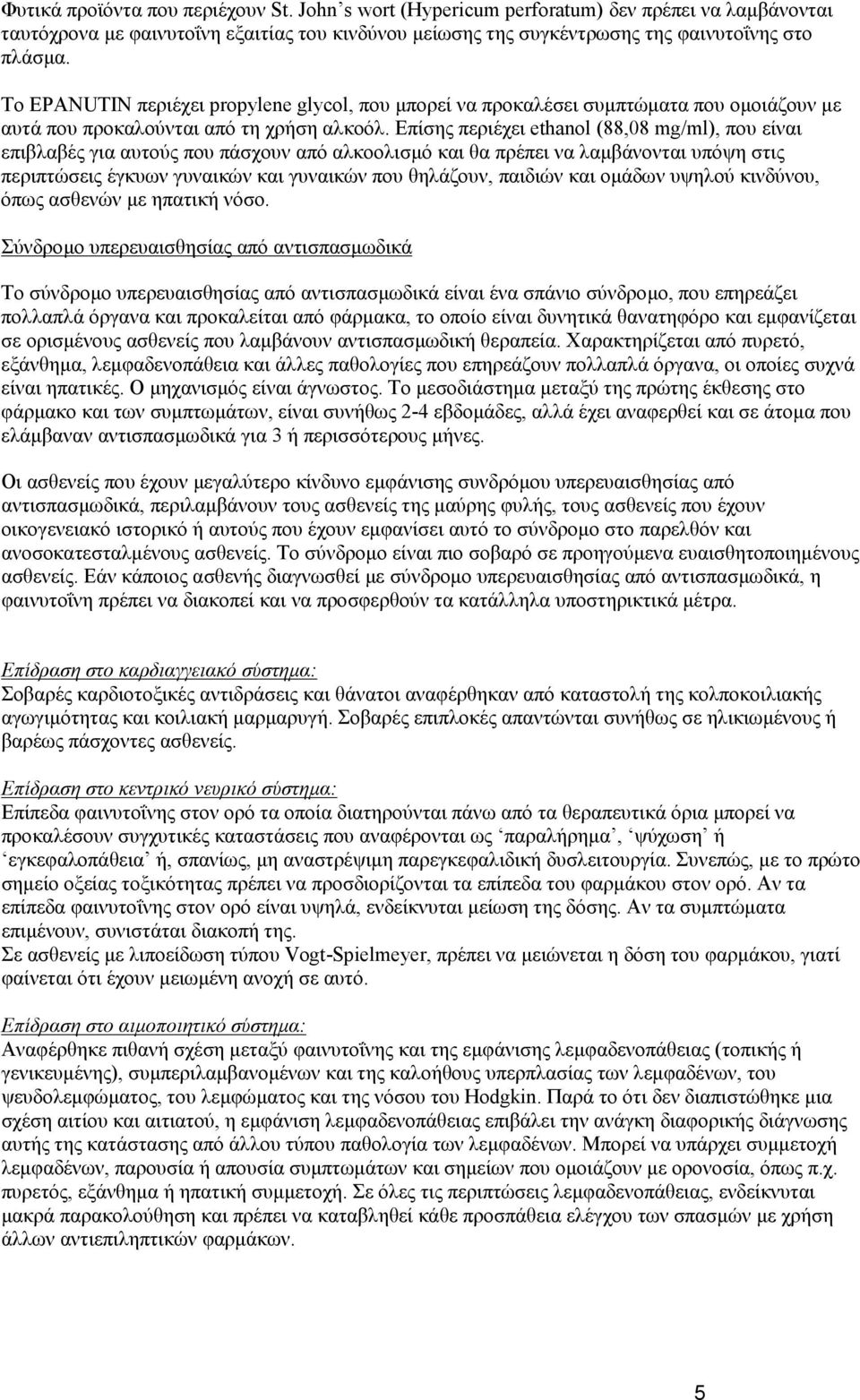 Επίσης περιέχει ethanol (88,08 mg/ml), που είναι επιβλαβές για αυτούς που πάσχουν από αλκοολισμό και θα πρέπει να λαμβάνονται υπόψη στις περιπτώσεις έγκυων γυναικών και γυναικών που θηλάζουν, παιδιών