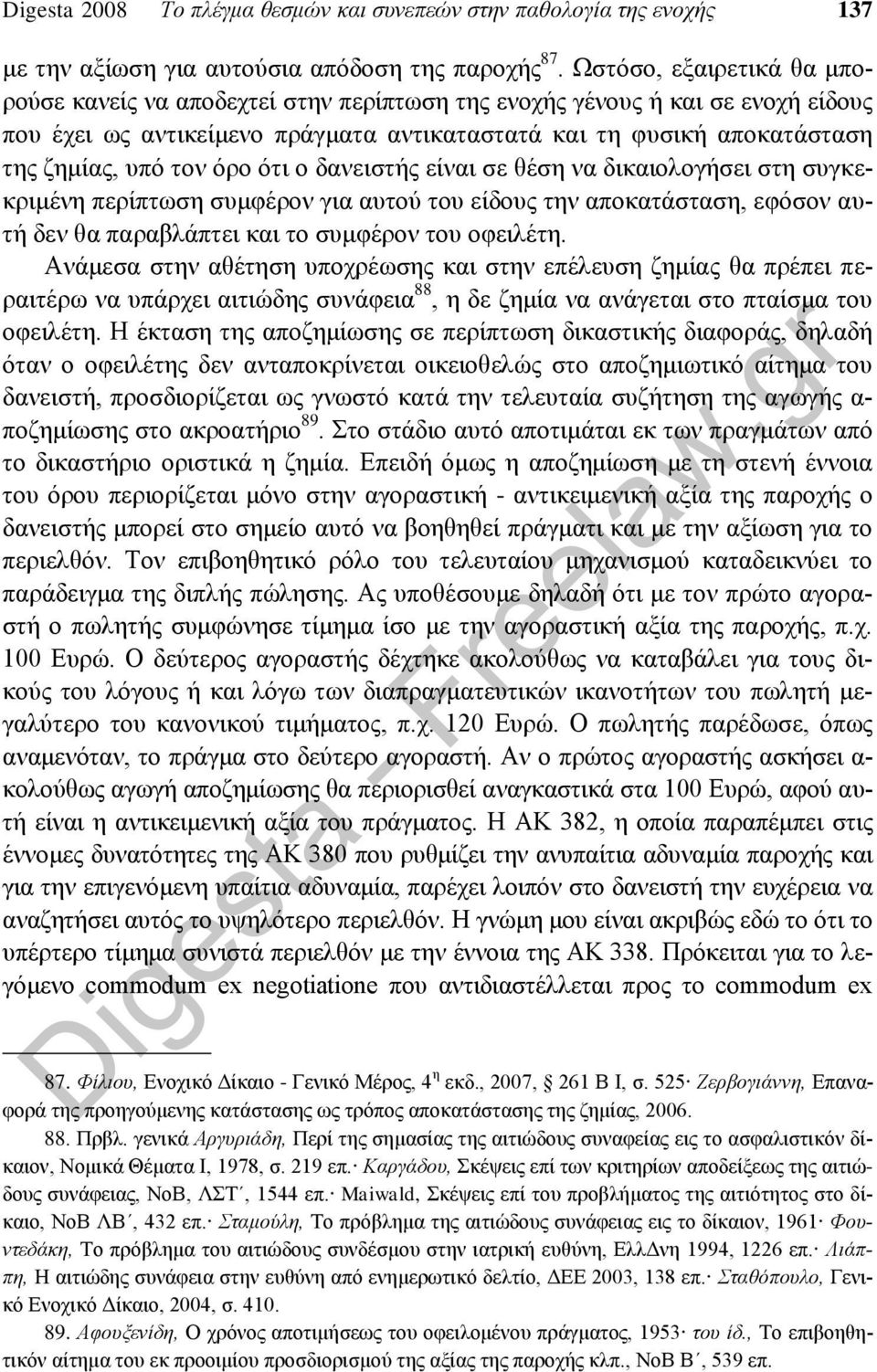 όρο ότι ο δανειστής είναι σε θέση να δικαιολογήσει στη συγκεκριμένη περίπτωση συμφέρον για αυτού του είδους την αποκατάσταση, εφόσον αυτή δεν θα παραβλάπτει και το συμφέρον του οφειλέτη.