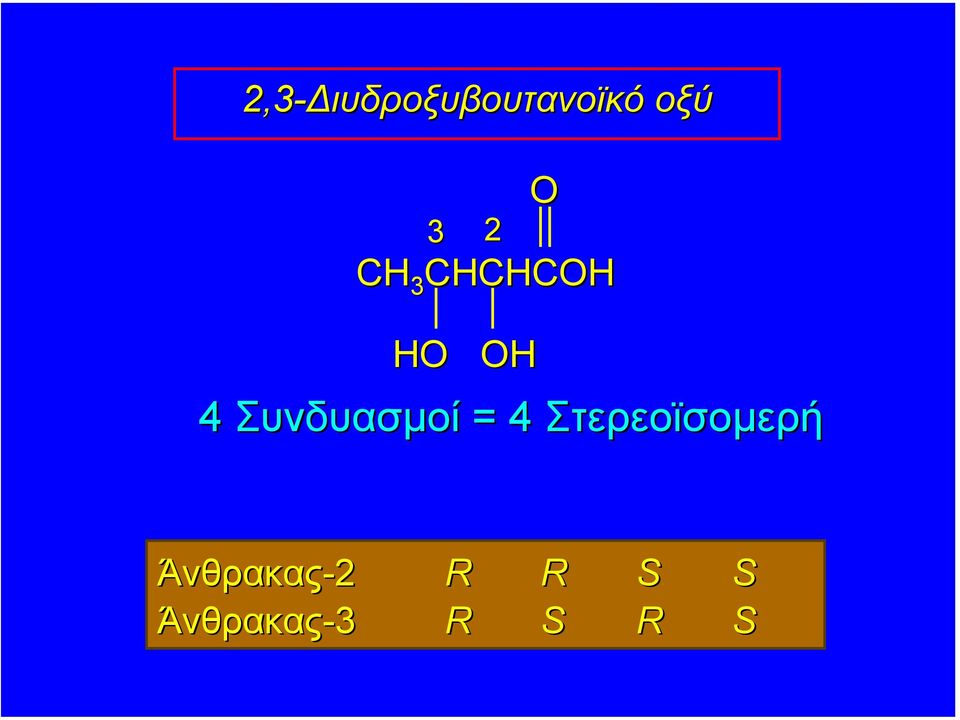 Στερεοϊσοµερή O C 3 CCCO O 2