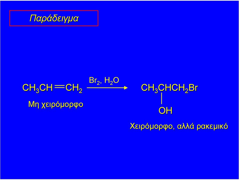 Br Μη χειρόµορφο O