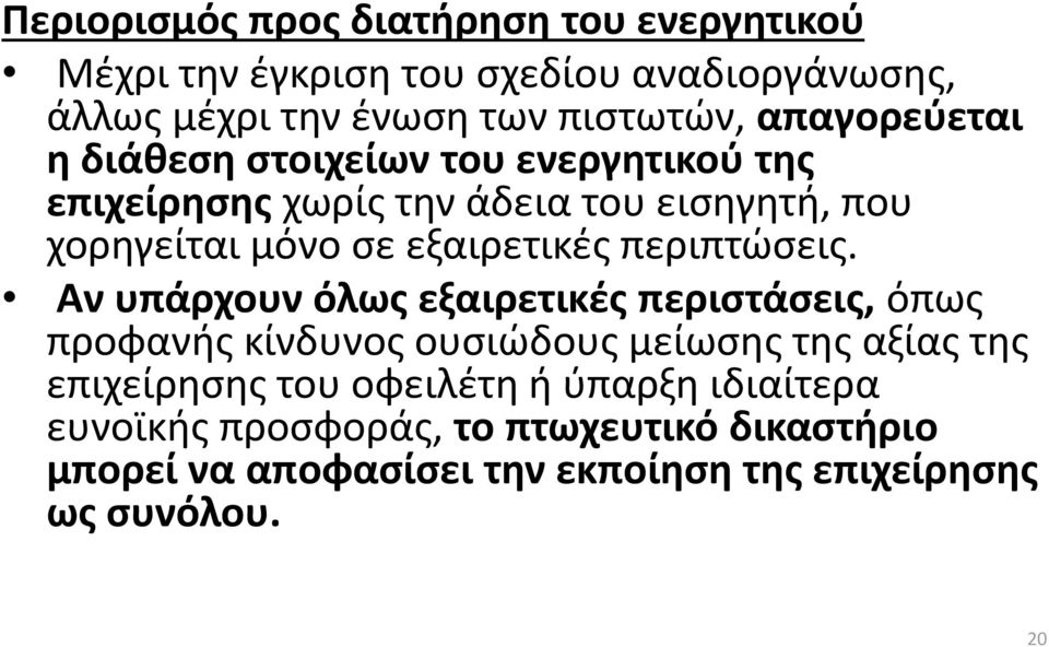 περιπτώσεις.