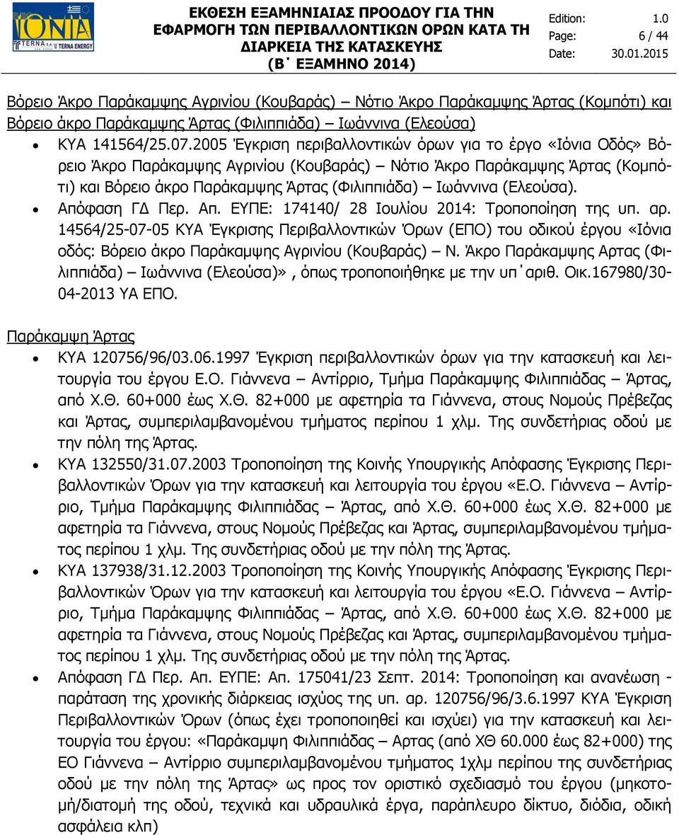 (Ελεούσα). Απόφαση ΓΔ Περ. Απ. ΕΥΠΕ: 174140/ 28 Ιουλίου 2014: Τροποποίηση της υπ. αρ.