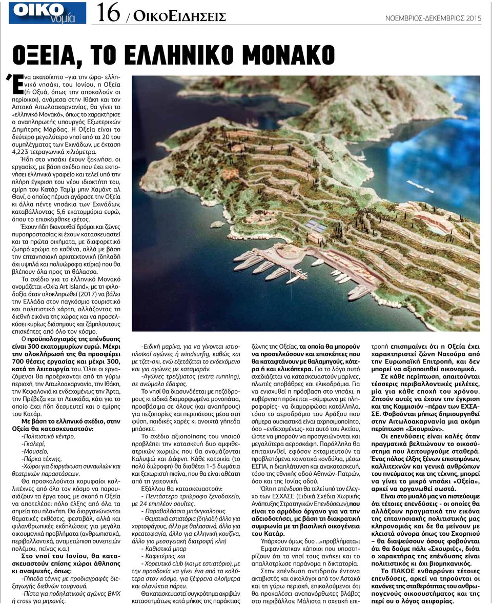 Η Οξεία είναι το δεύτερο μεγαλύτερο νησί από τα 20 του συμπλέγματος των Εχινάδων, με έκταση 4,223 τετραγωνικά χιλιόμετρα.