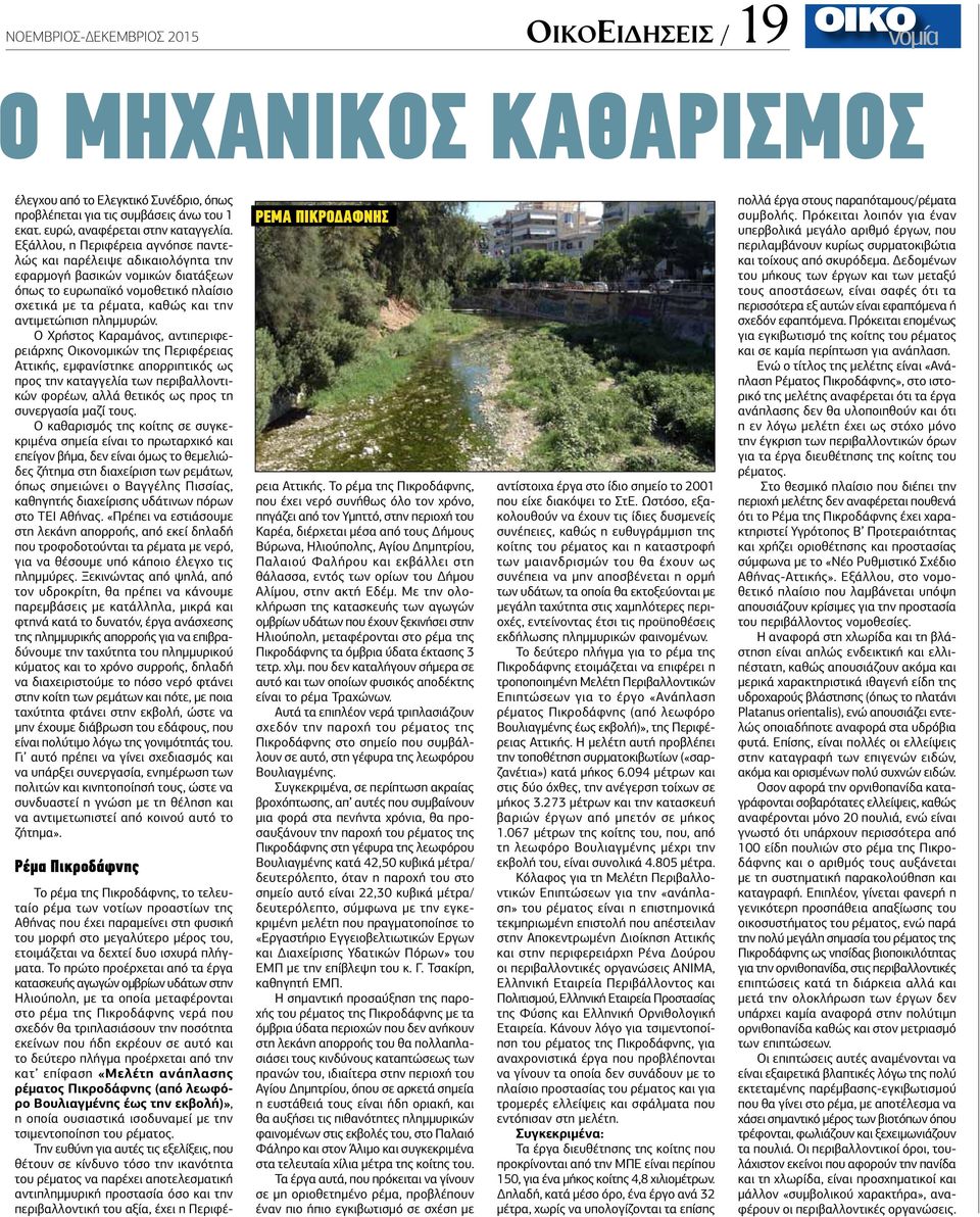 πλημμυρών.