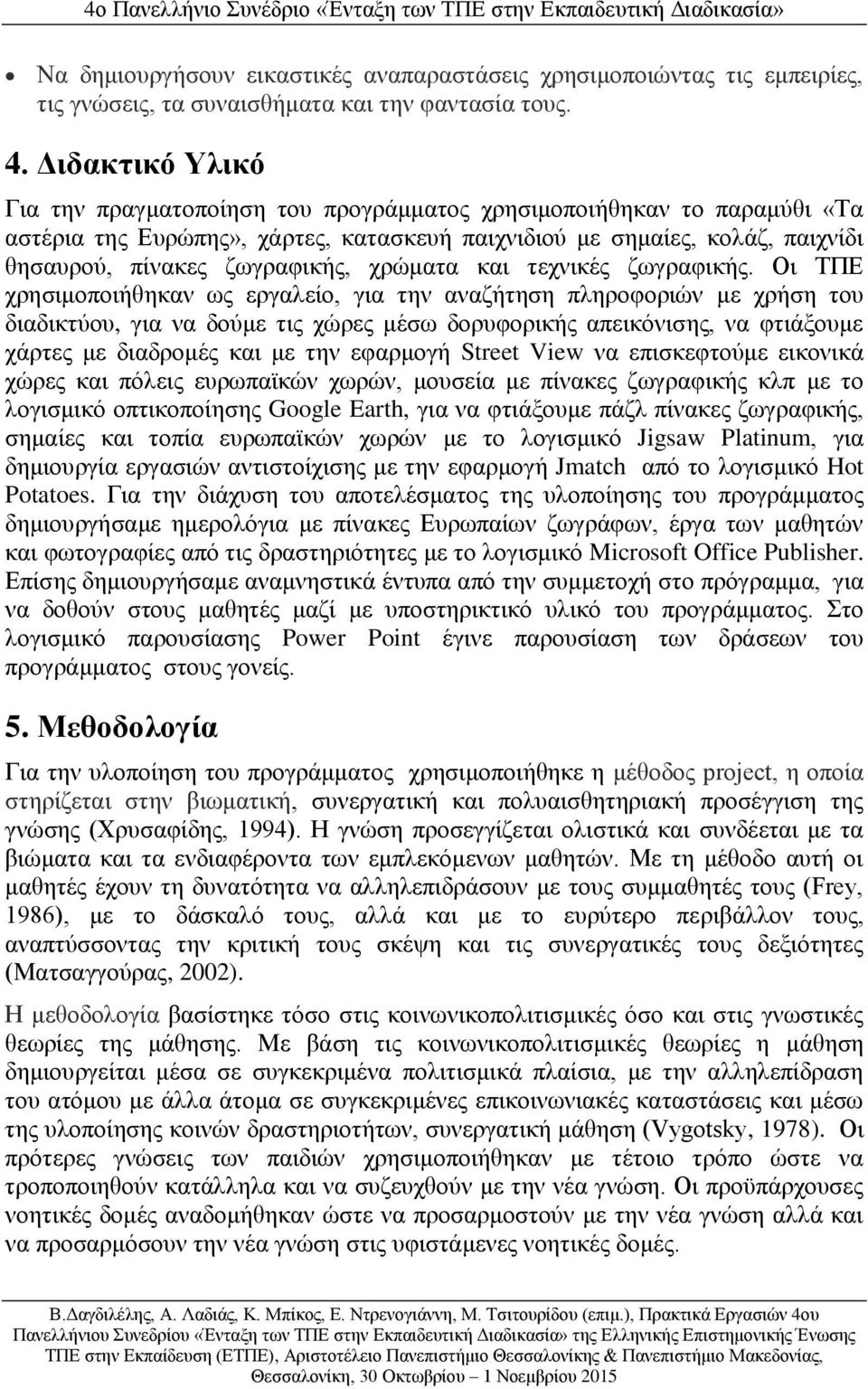 χρώματα και τεχνικές ζωγραφικής.