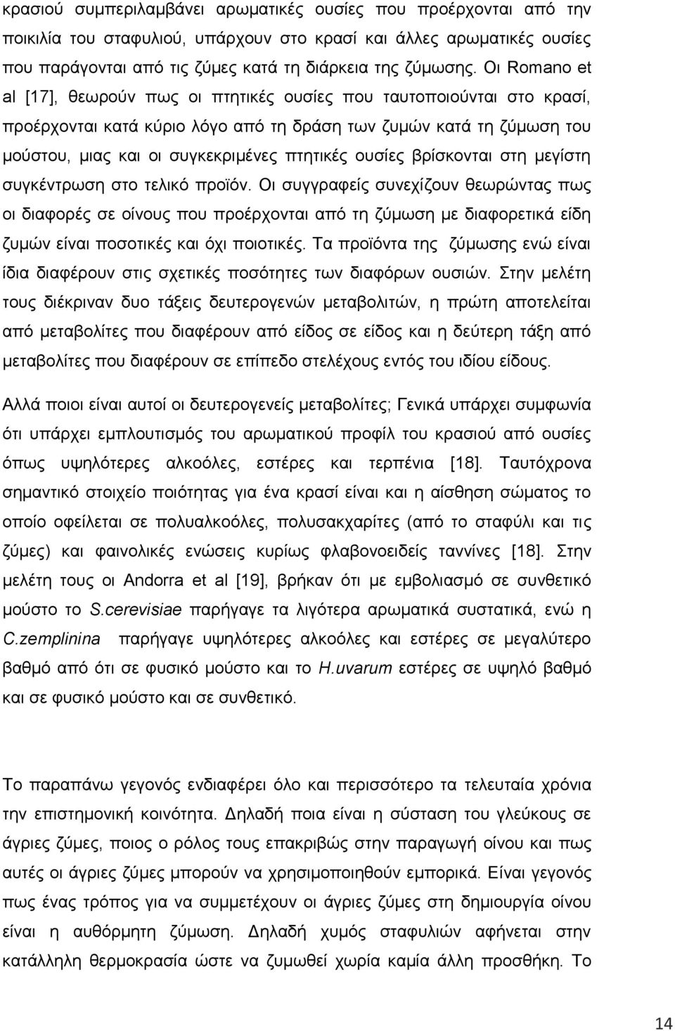 ουσίες βρίσκονται στη μεγίστη συγκέντρωση στο τελικό προϊόν.