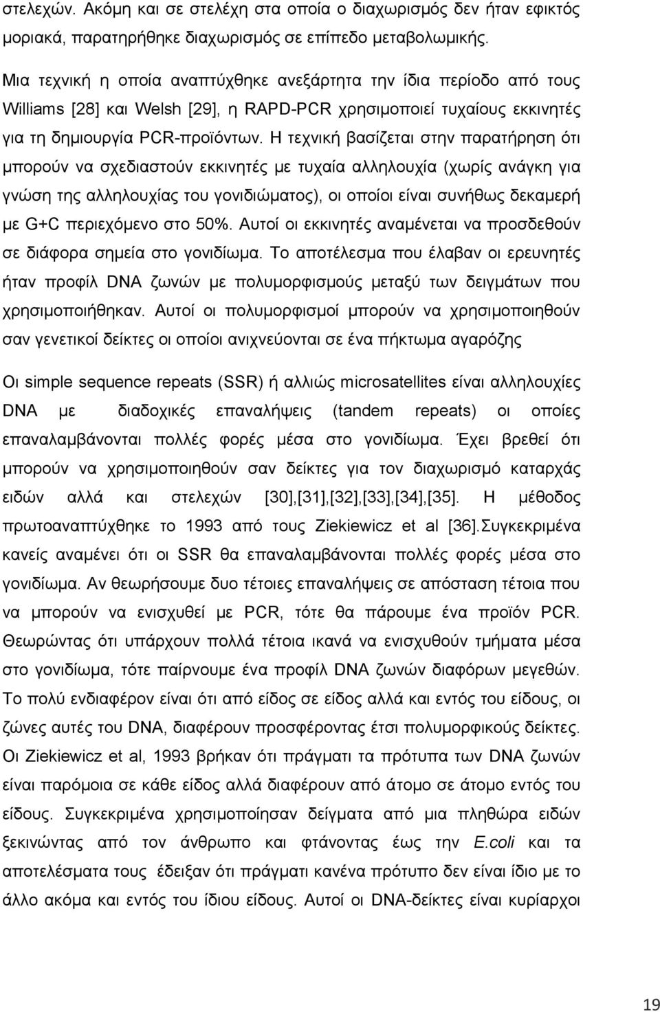Η τεχνική βασίζεται στην παρατήρηση ότι μπορούν να σχεδιαστούν εκκινητές με τυχαία αλληλουχία (χωρίς ανάγκη για γνώση της αλληλουχίας του γονιδιώματος), οι οποίοι είναι συνήθως δεκαμερή με G+C