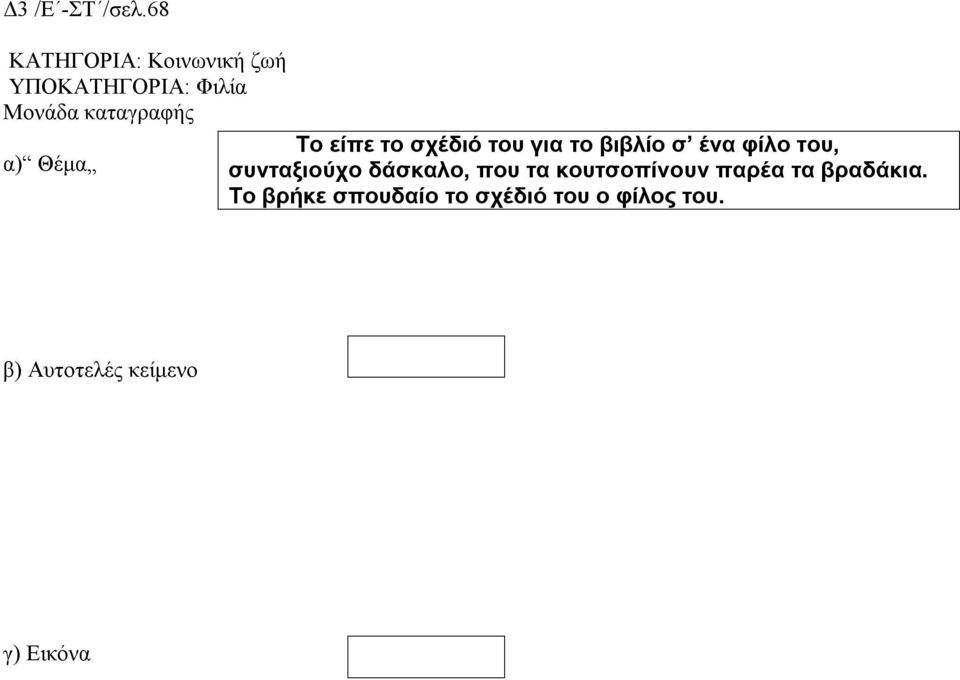 το βιβλίο σ ένα φίλο του, συνταξιούχο δάσκαλο,