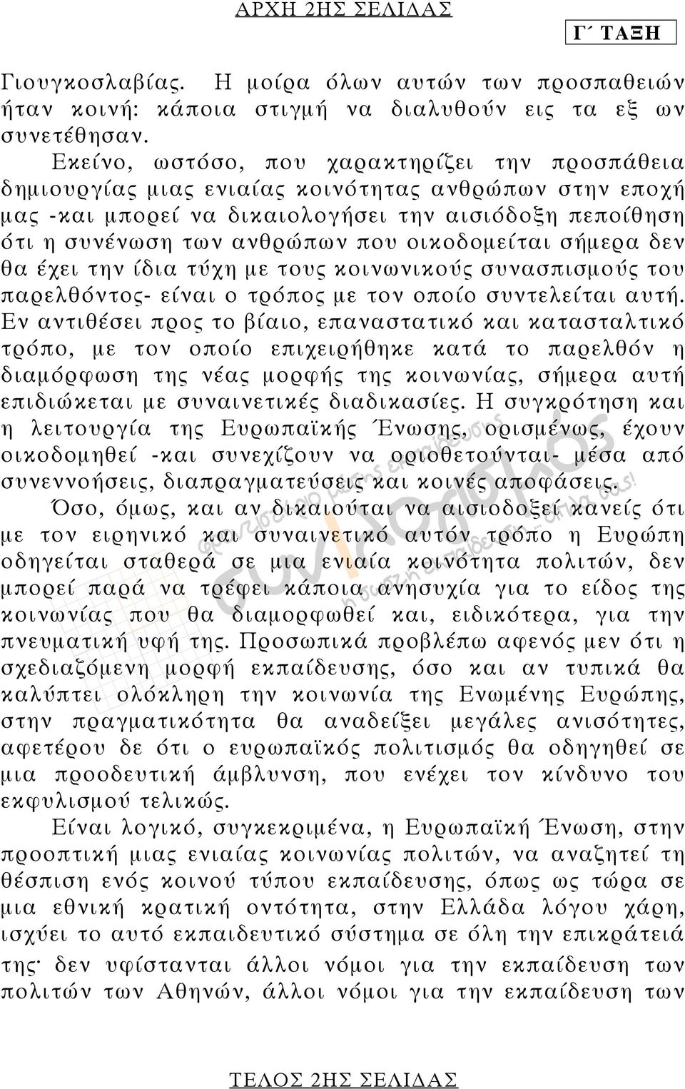 οικοδοµείται σήµερα δεν θα έχει την ίδια τύχη µε τους κοινωνικούς συνασπισµούς του παρελθόντος- είναι ο τρόπος µε τον οποίο συντελείται αυτή.