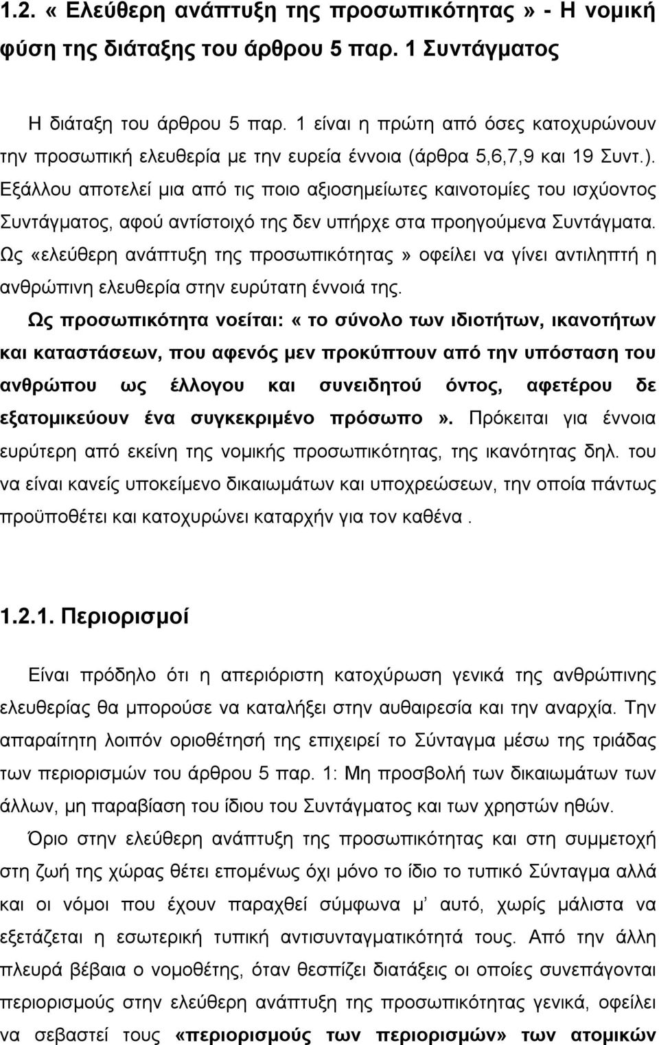 Εξάλλου αποτελεί μια από τις ποιο αξιοσημείωτες καινοτομίες του ισχύοντος Συντάγματος, αφού αντίστοιχό της δεν υπήρχε στα προηγούμενα Συντάγματα.