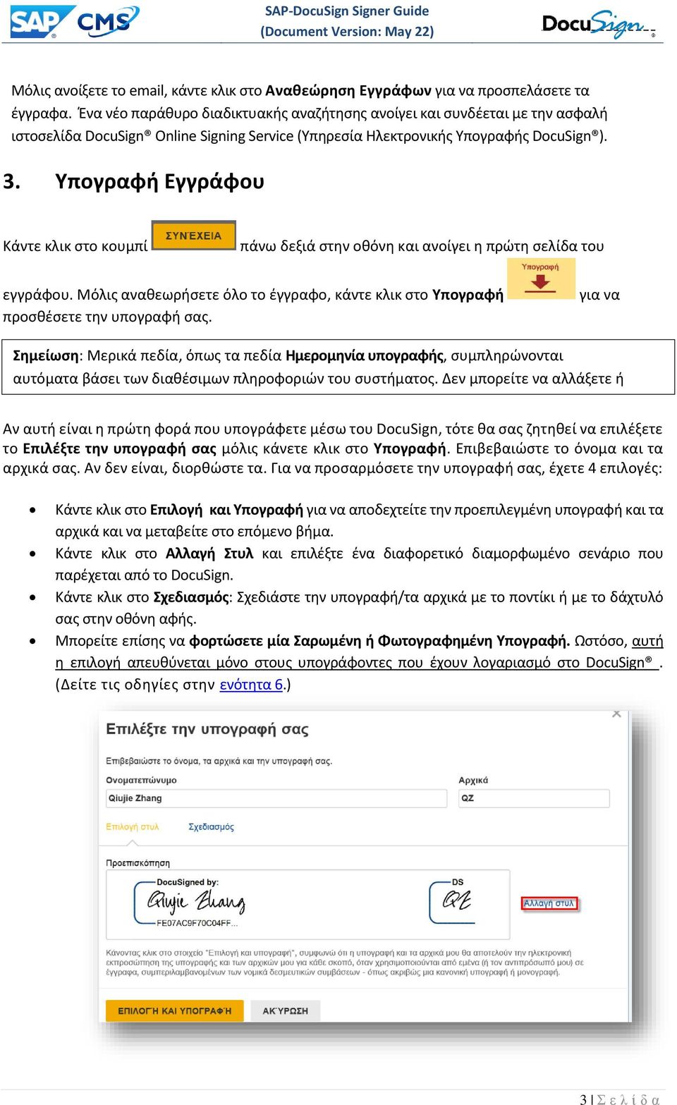 Υπογραφή Εγγράφου Κάντε κλικ στο κουμπί πάνω δεξιά στην οθόνη και ανοίγει η πρώτη σελίδα του εγγράφου. Μόλις αναθεωρήσετε όλο το έγγραφο, κάντε κλικ στο Υπογραφή προσθέσετε την υπογραφή σας.