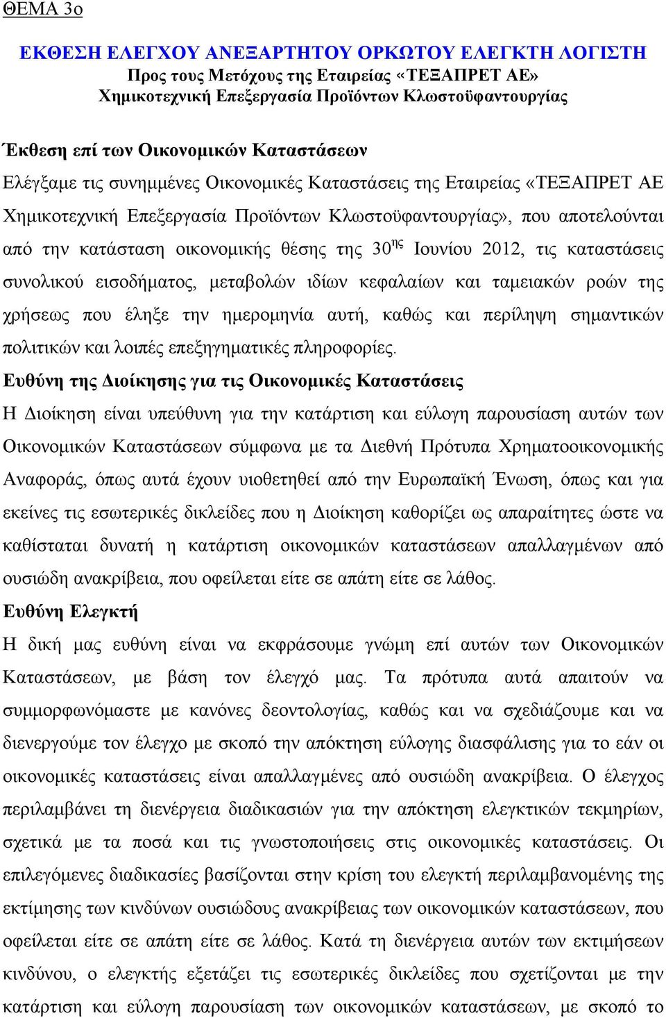 Ιουνίου 2012, τις καταστάσεις συνολικού εισοδήματος, μεταβολών ιδίων κεφαλαίων και ταμειακών ροών της χρήσεως που έληξε την ημερομηνία αυτή, καθώς και περίληψη σημαντικών πολιτικών και λοιπές