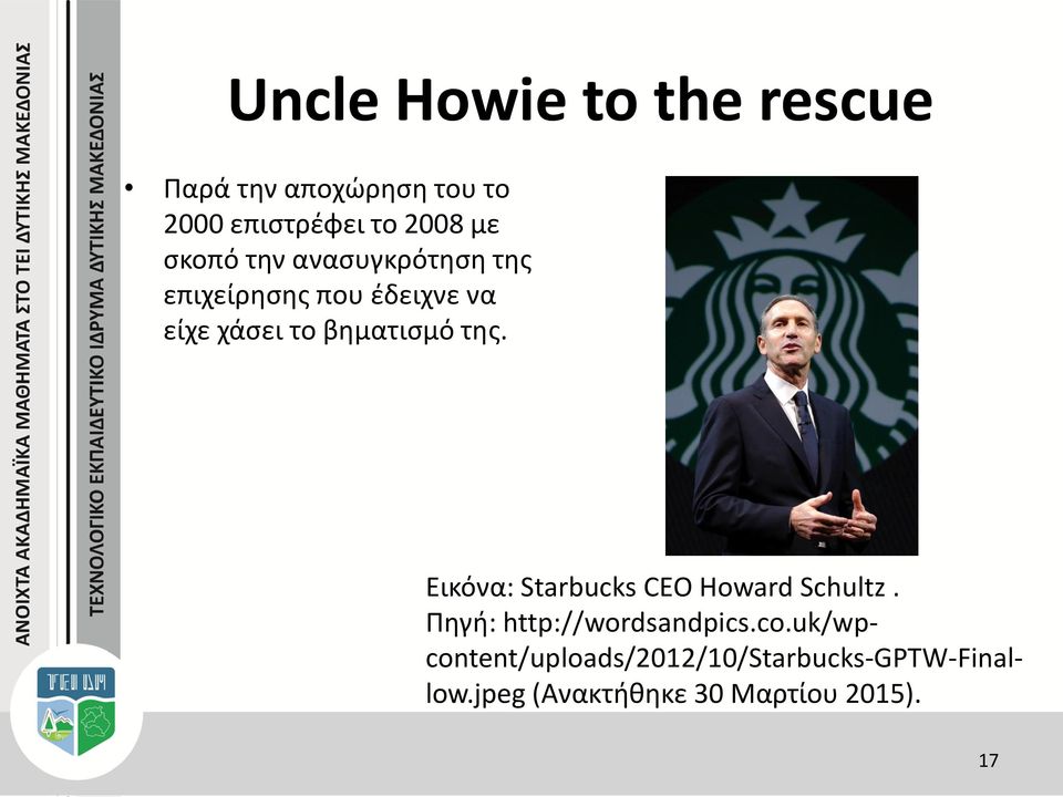 της. Εικόνα: Starbucks CEO Howard Schultz. Πηγή: http://wordsandpics.co.