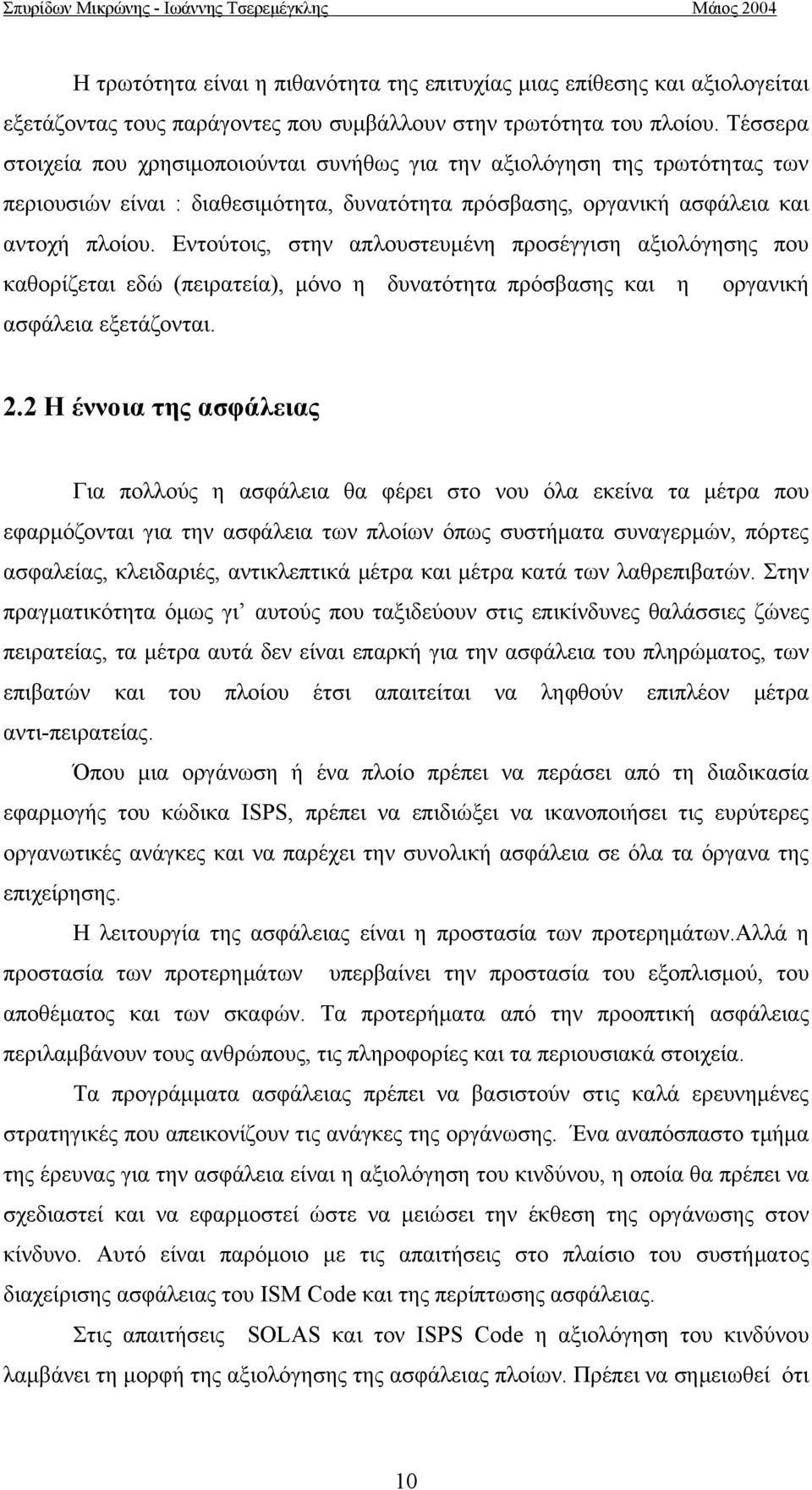 Εντούτοις, στην απλουστευμένη προσέγγιση αξιολόγησης που καθορίζεται εδώ (πειρατεία), μόνο η δυνατότητα πρόσβασης και η οργανική ασφάλεια εξετάζονται. 2.