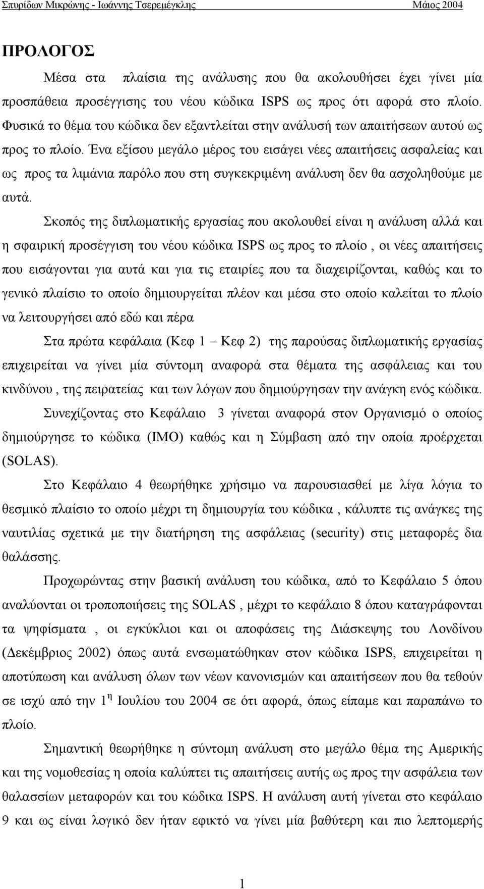 Ένα εξίσου μεγάλο μέρος του εισάγει νέες απαιτήσεις ασφαλείας και ως προς τα λιμάνια παρόλο που στη συγκεκριμένη ανάλυση δεν θα ασχοληθούμε με αυτά.