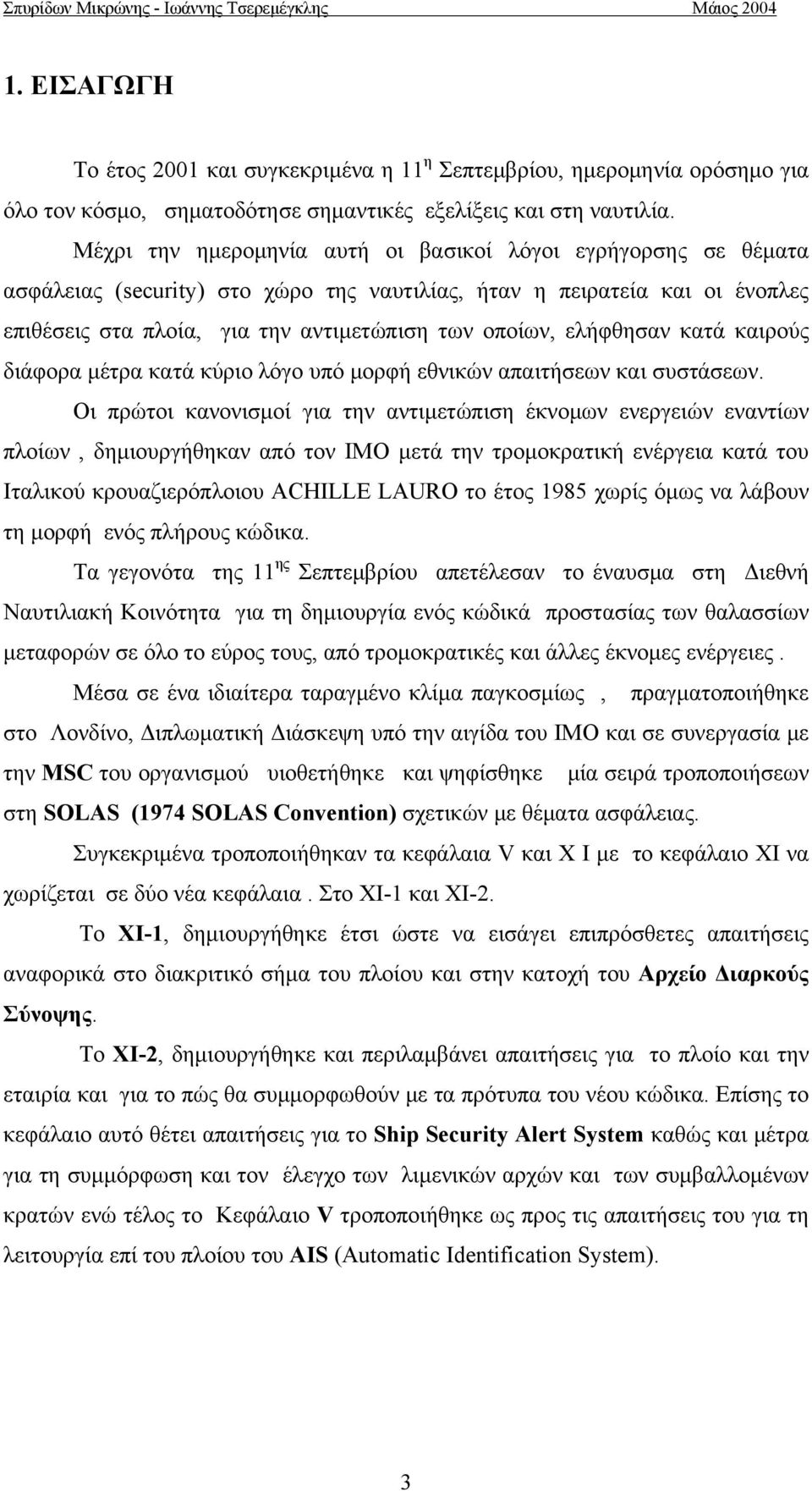 ελήφθησαν κατά καιρούς διάφορα μέτρα κατά κύριο λόγο υπό μορφή εθνικών απαιτήσεων και συστάσεων.