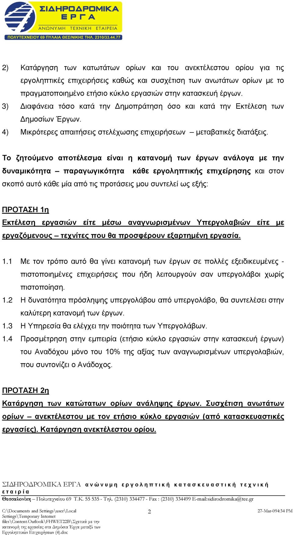 Το ζητούμενο αποτέλεσμα είναι η κατανομή των έργων ανάλογα με την δυναμικότητα παραγωγικότητα κάθε εργοληπτικής επιχείρησης και στον σκοπό αυτό κάθε μία από τις προτάσεις μου συντελεί ως εξής: