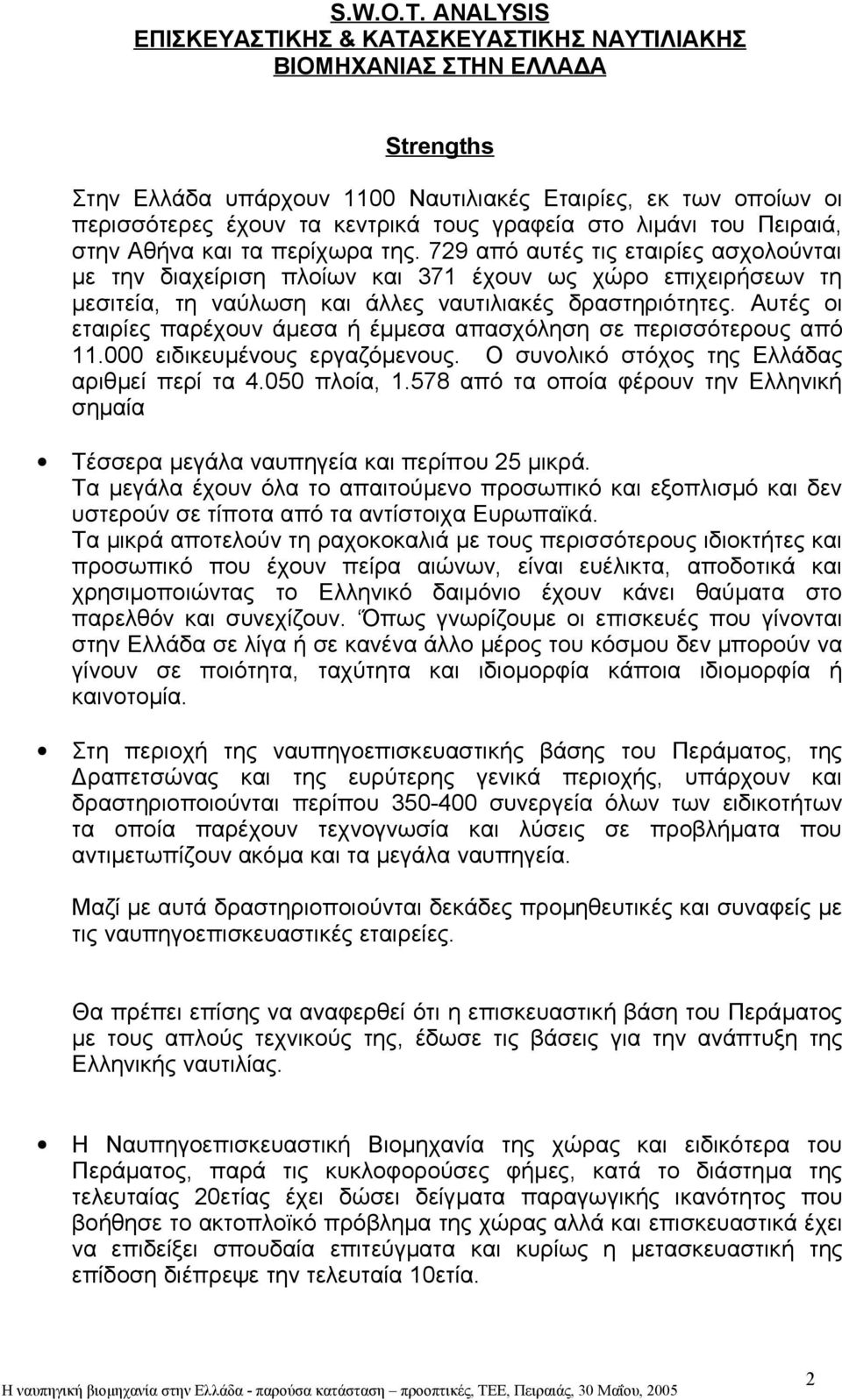 στο λιμάνι του Πειραιά, στην Αθήνα και τα περίχωρα της.