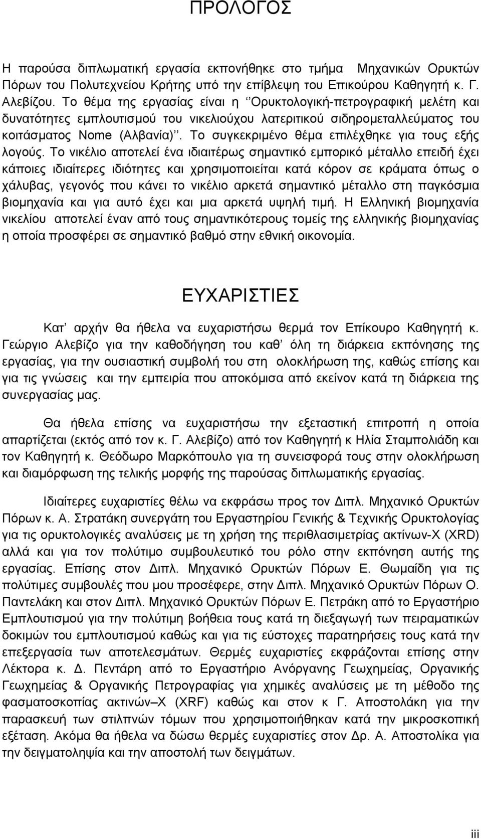 Το συγκεκριμένο θέμα επιλέχθηκε για τους εξής λογούς.