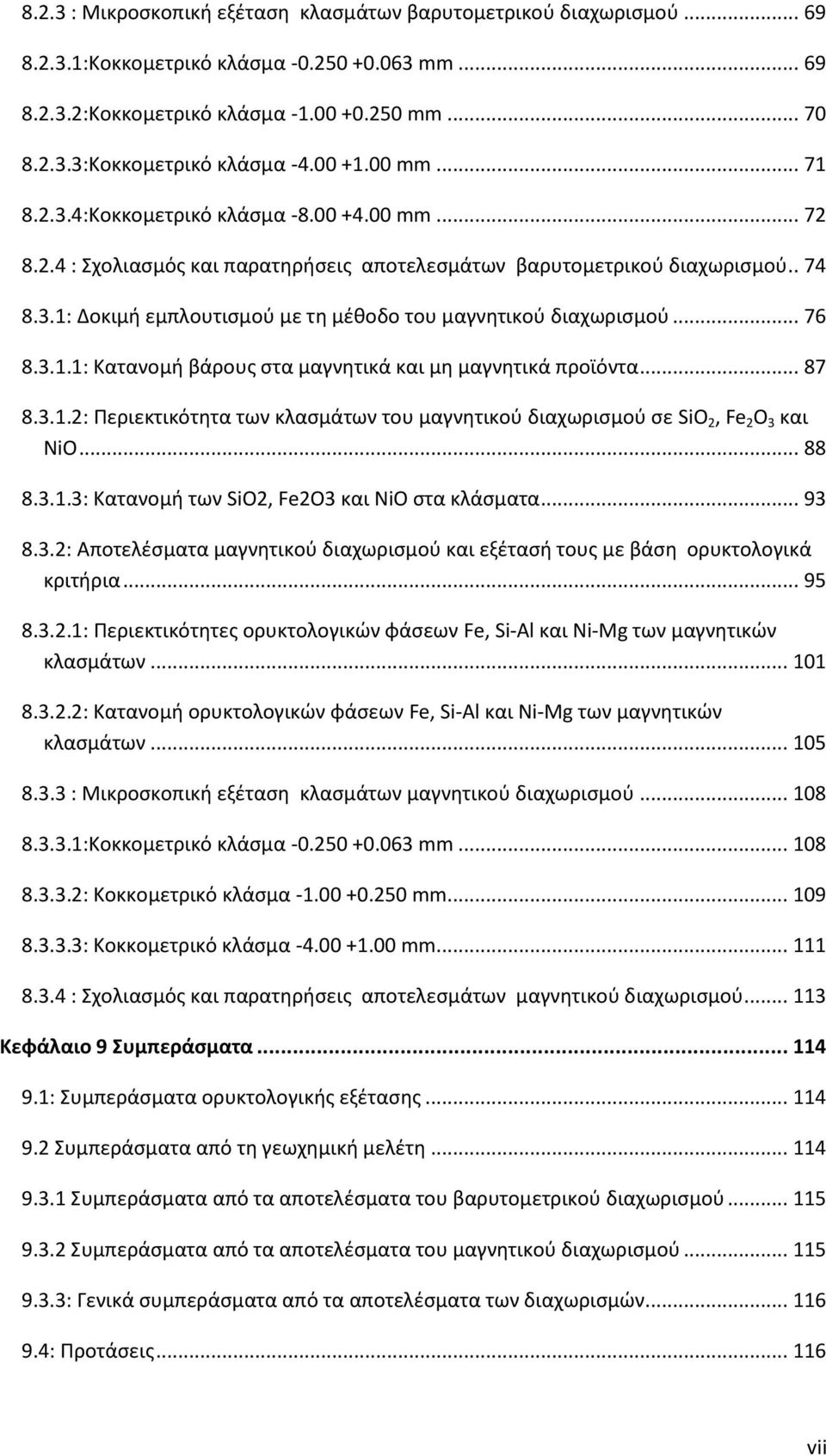 .. 76 8.3.1.1: Κατανομή βάρους στα μαγνητικά και μη μαγνητικά προϊόντα... 87 8.3.1.2: Περιεκτικότητα των κλασμάτων του μαγνητικού διαχωρισμού σε SiΟ 2, Fe 2 O 3 και NiO... 88 8.3.1.3: Κατανομή των SiΟ2, Fe2O3 και NiO στα κλάσματα.