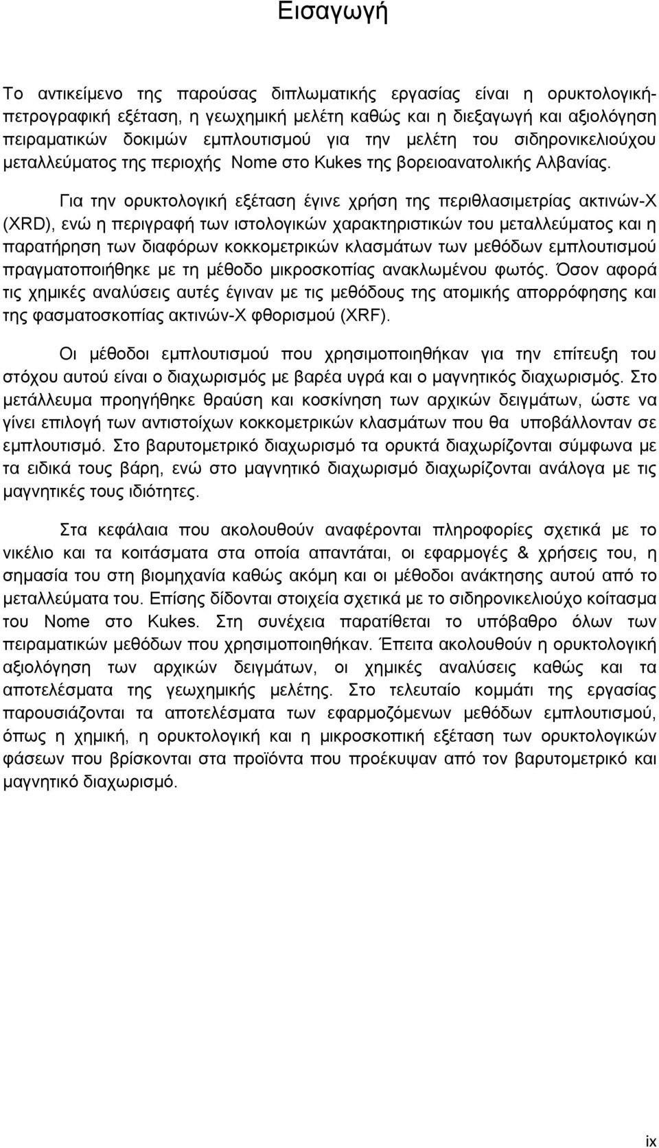 Για την ορυκτολογική εξέταση έγινε χρήση της περιθλασιμετρίας ακτινών-x (XRD), ενώ η περιγραφή των ιστολογικών χαρακτηριστικών του μεταλλεύματος και η παρατήρηση των διαφόρων κοκκομετρικών κλασμάτων